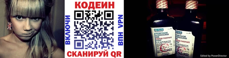 Codein напиток Lean (лин)  Воронеж 